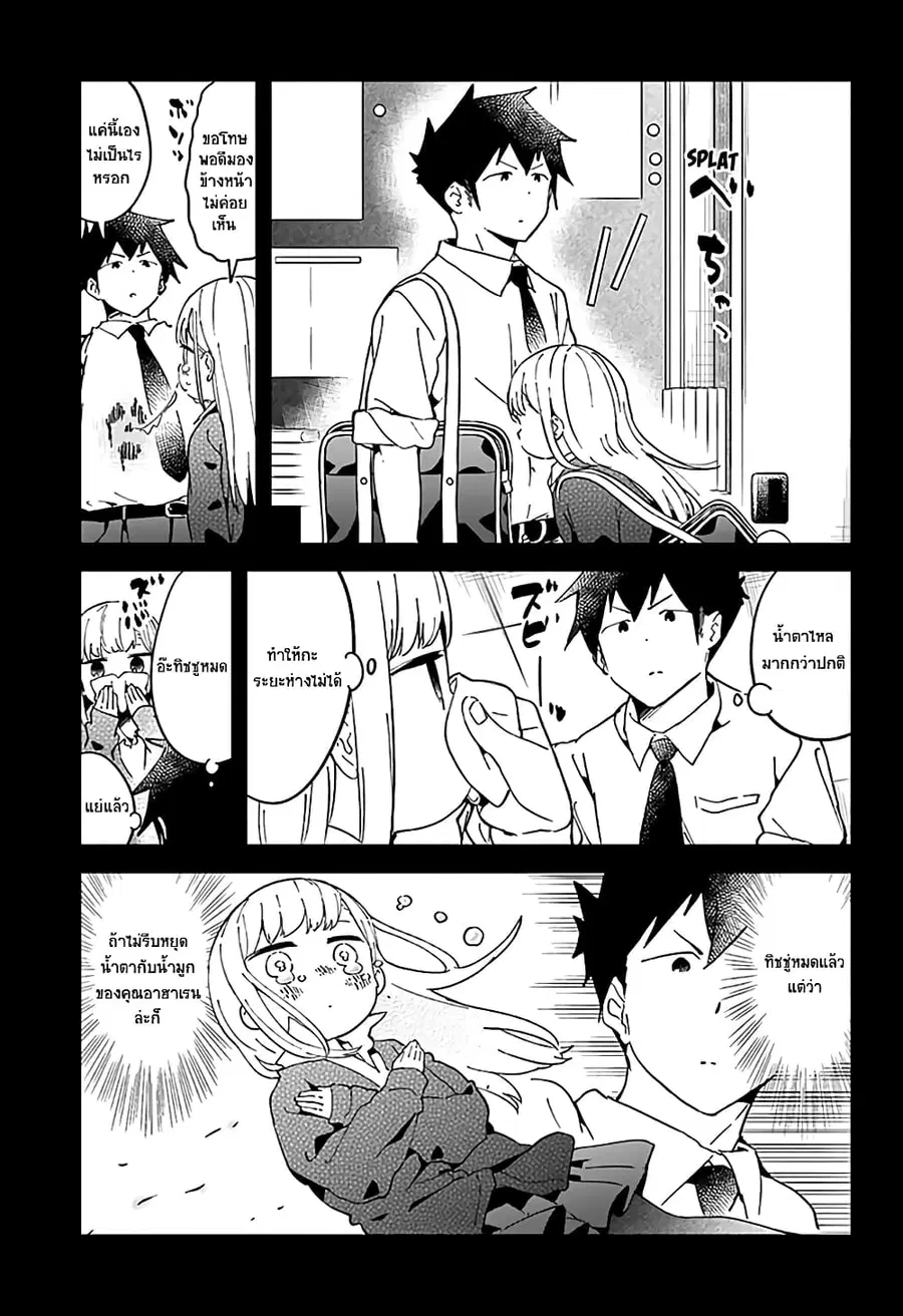 Aharen-san wa Hakarenai ตอนที่ 37 หน้า 7