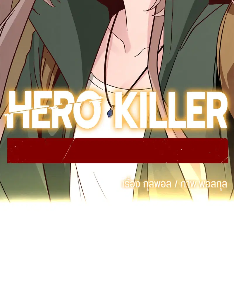 HERO KILLER ตอนที่ 61 หน้า 33