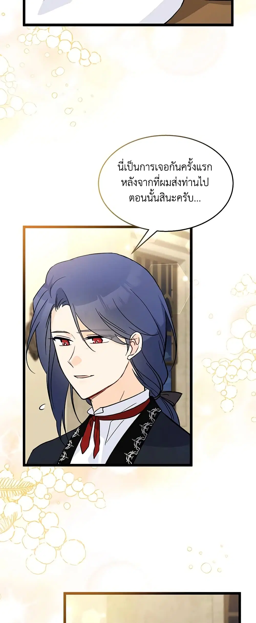 The Symbiotic Relationship Between a Panther and a Rabbit ตอนที่ 129 หน้า 35