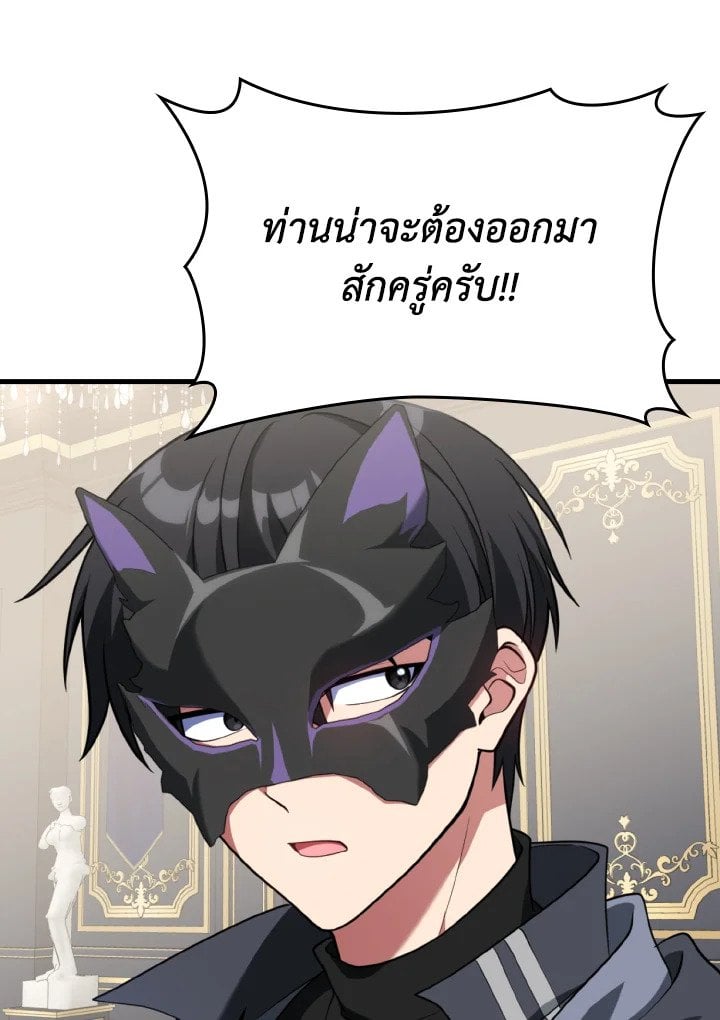 Max Level Player ตอนที่ 70 หน้า 114