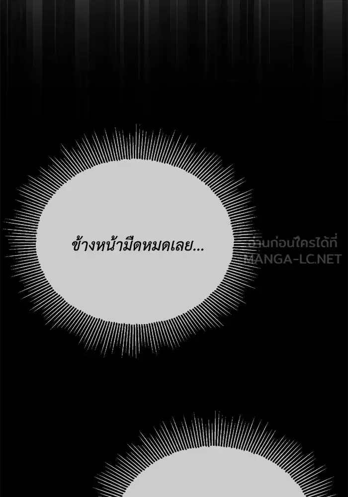 The Lazy Lord Masters the Sword ตอนที่ 118 หน้า 195