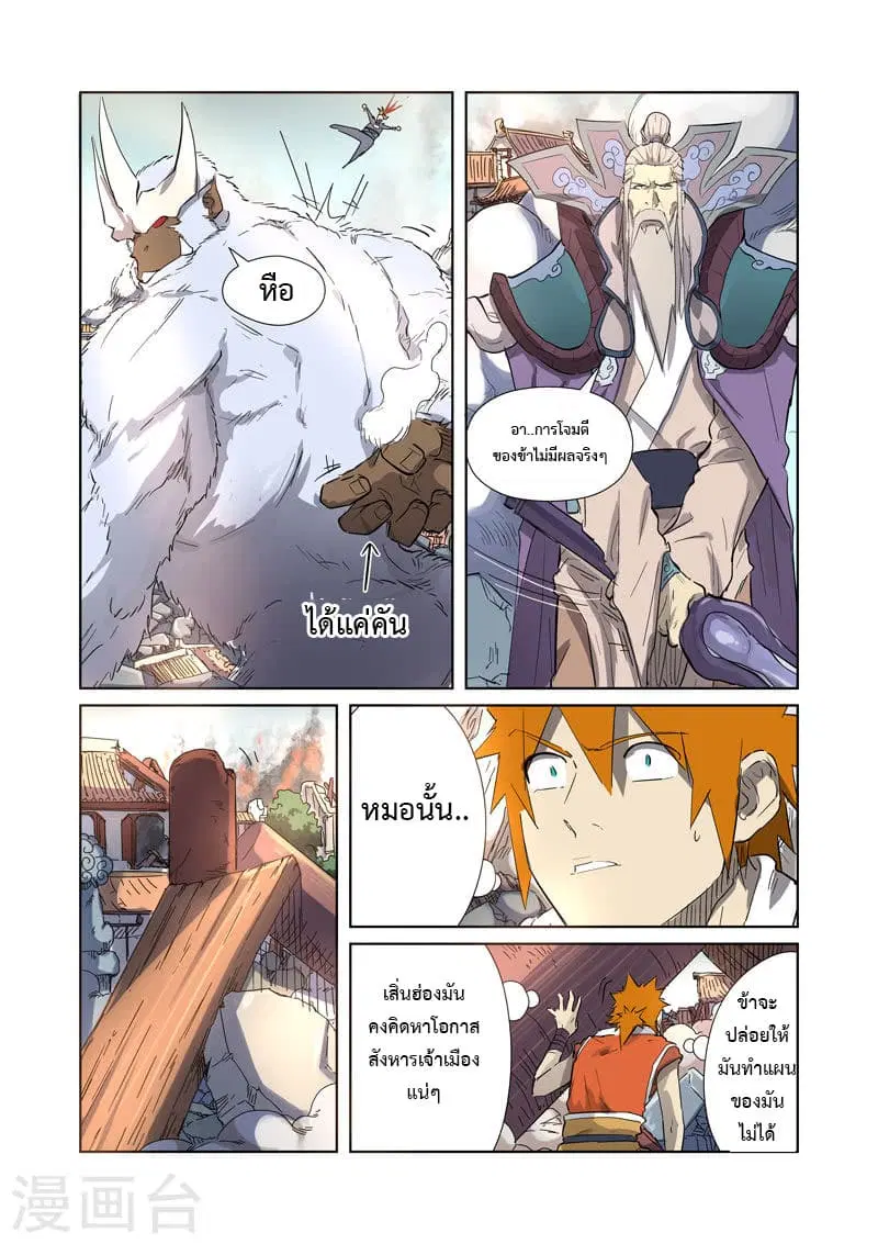Tales of Demons and Gods ตอนที่ 184 หน้า 12