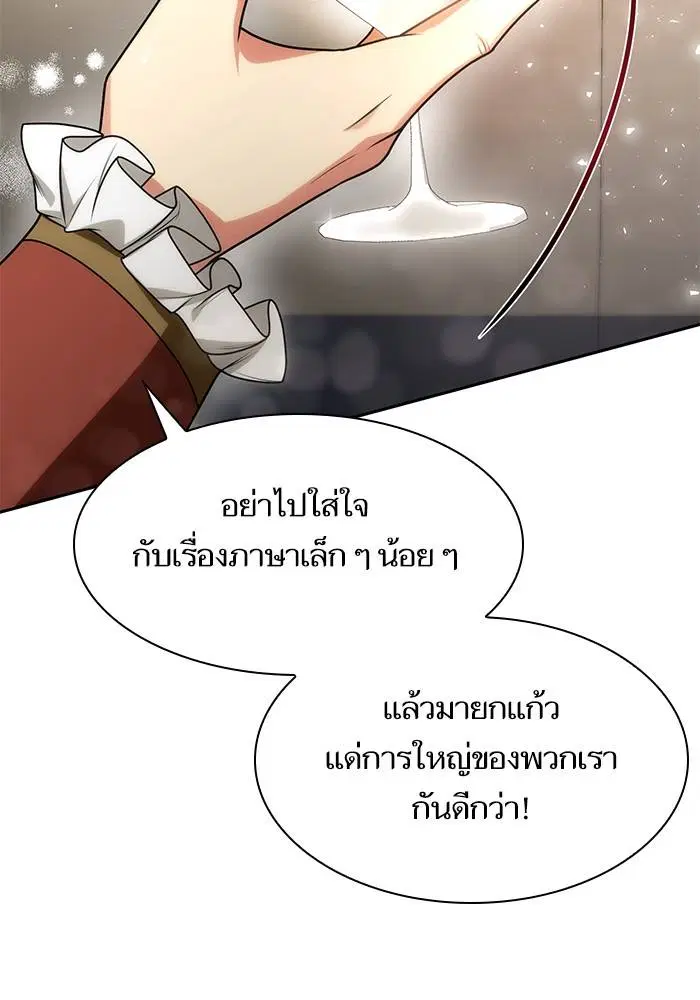 Sister I Am the Queen in This Life ตอนที่ 32 หน้า 47