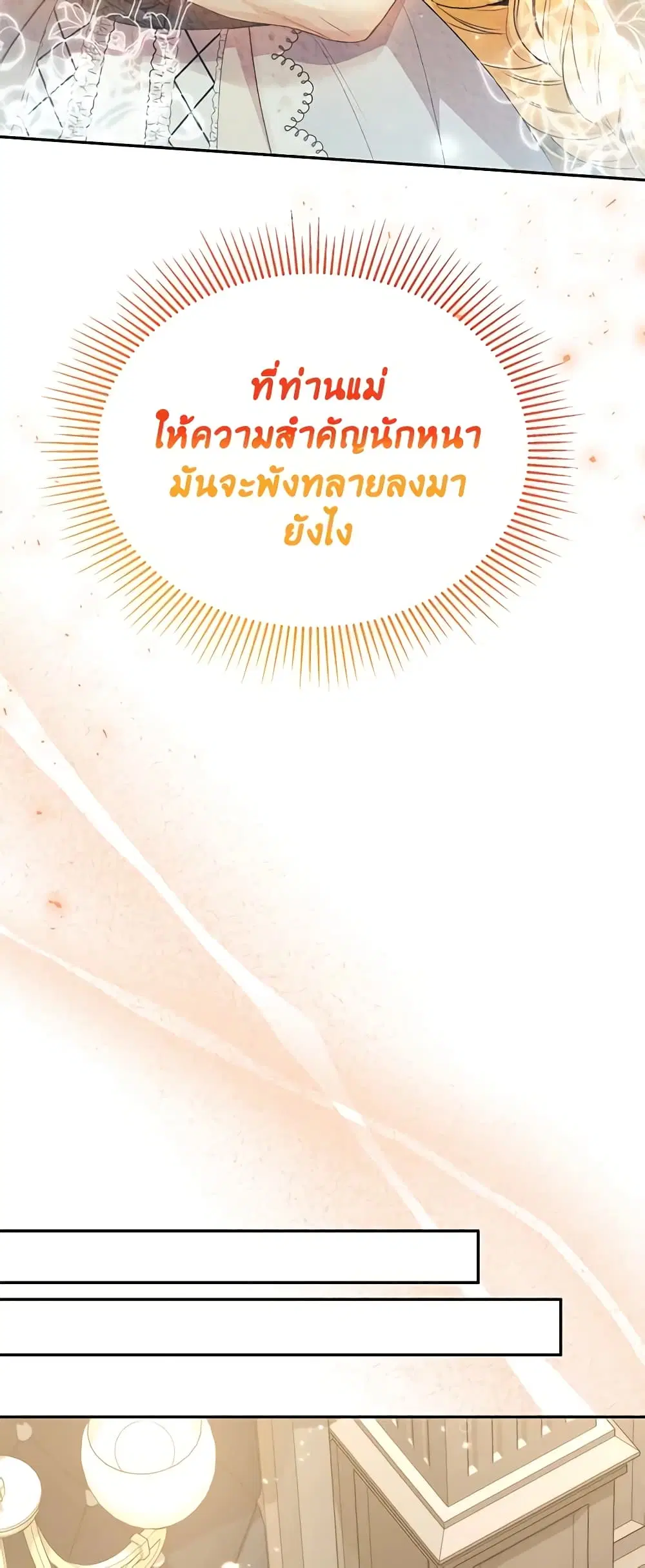 The Real Daughter Is Back ตอนที่ 55 หน้า 28