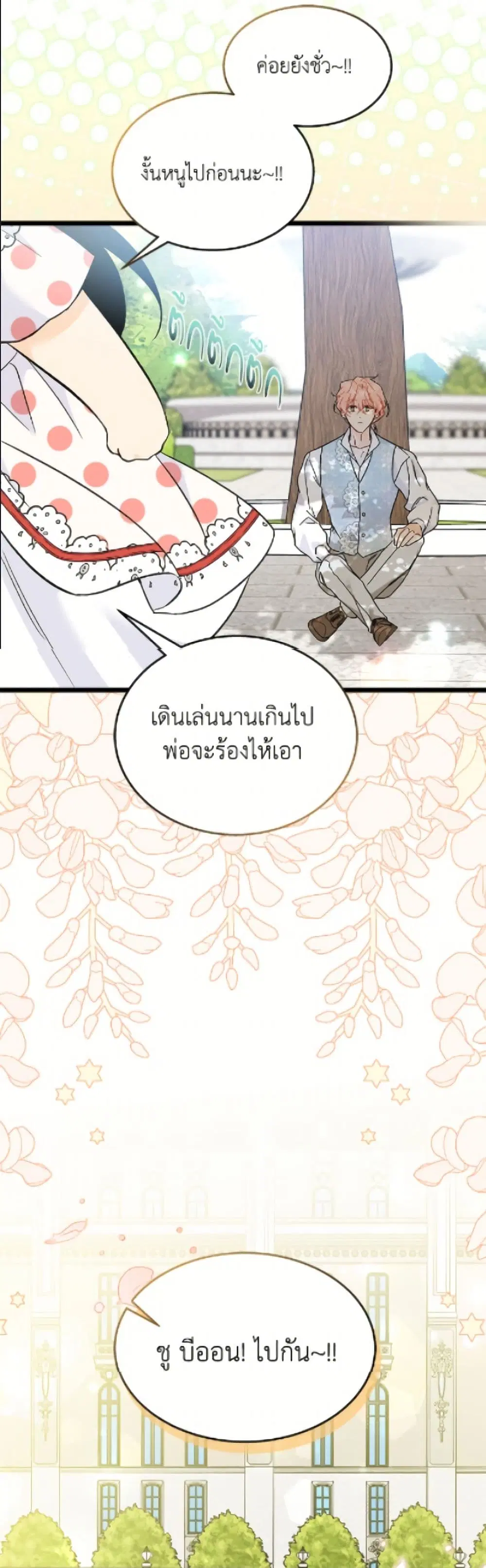 The Symbiotic Relationship Between a Panther and a Rabbit ตอนที่ 180 หน้า 34