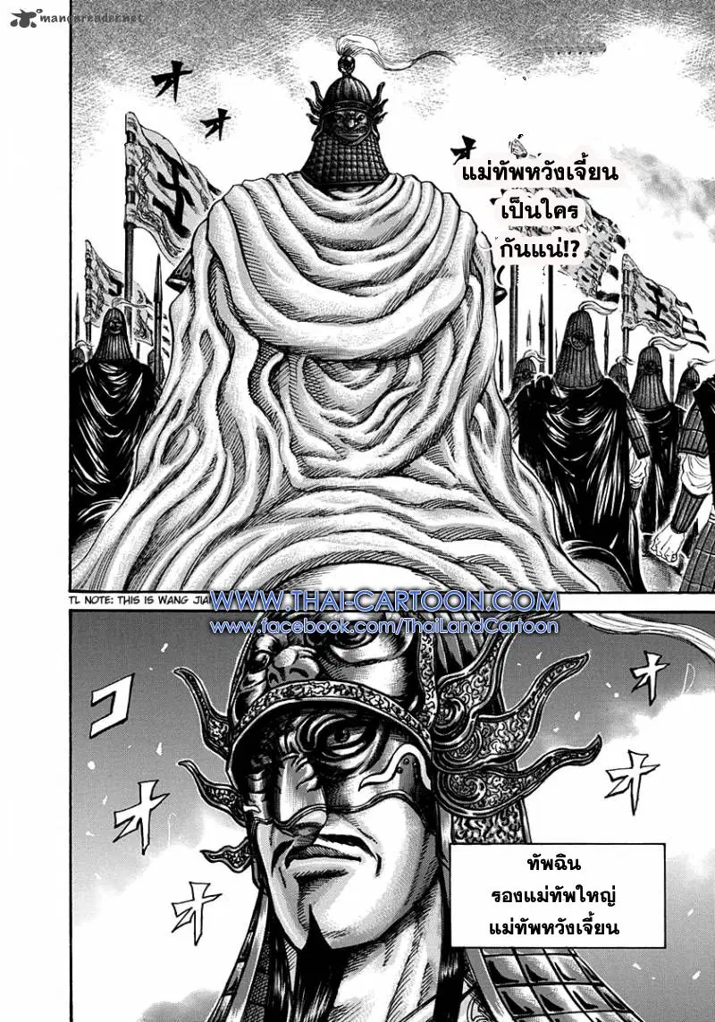 Kingdom ตอนที่ 201 หน้า 14