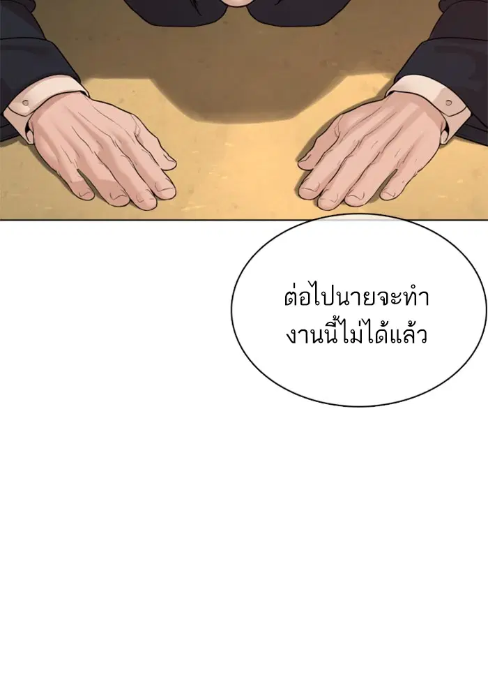 How to Fight ตอนที่ 83 หน้า 61
