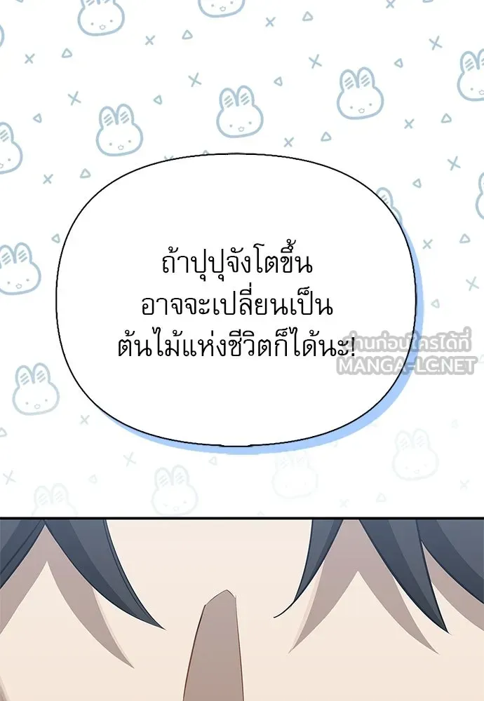 S-Class Hunter Heals with Monsters ฮันเตอร์ ระดับแกร่งกับฟาร์มมอนสเตอร์สุดป่วน ตอนที่ 48 หน้า 63