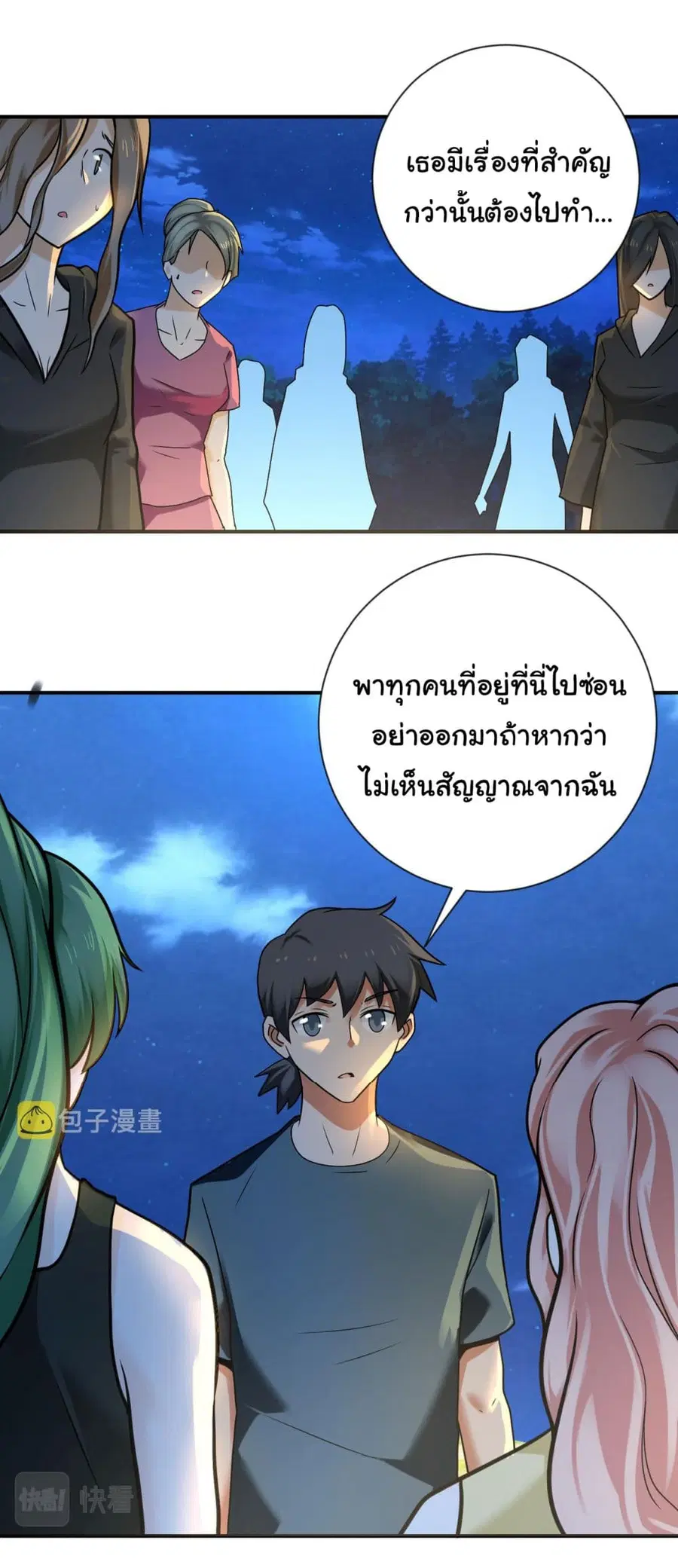 Apocalyptic Super System ตอนที่ 312 หน้า 5