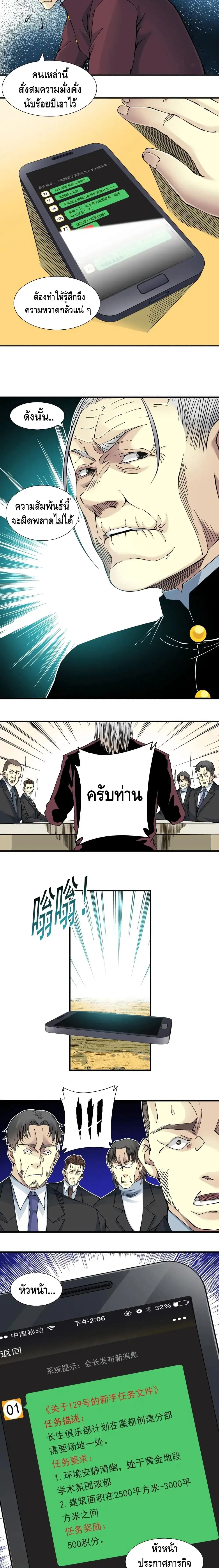 The Eternal Club ตอนที่ 13 หน้า 4