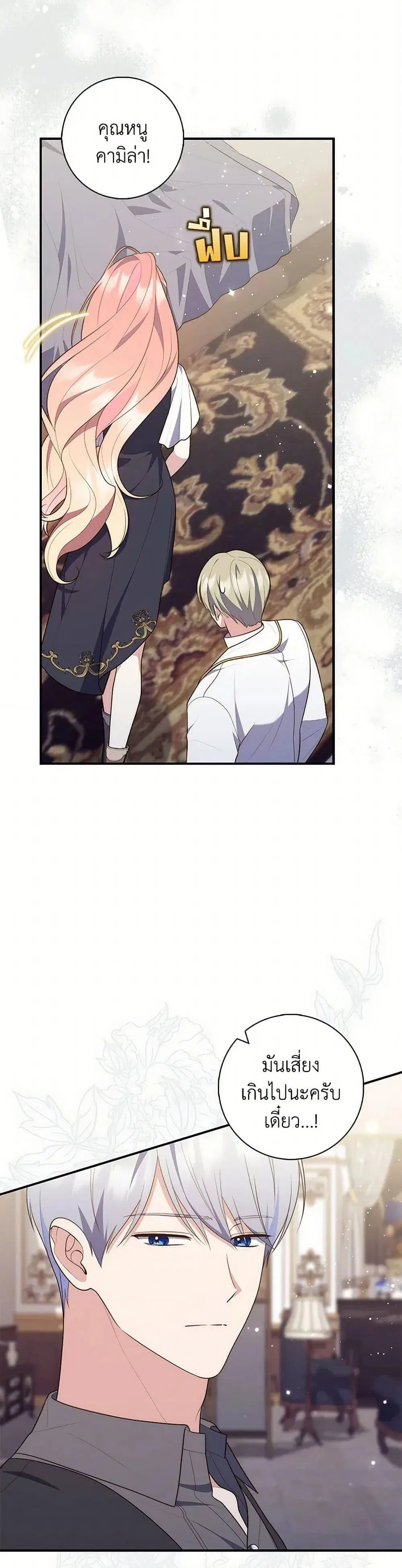 A Princess Who Reads Fortune ตอนที่ 76 หน้า 25