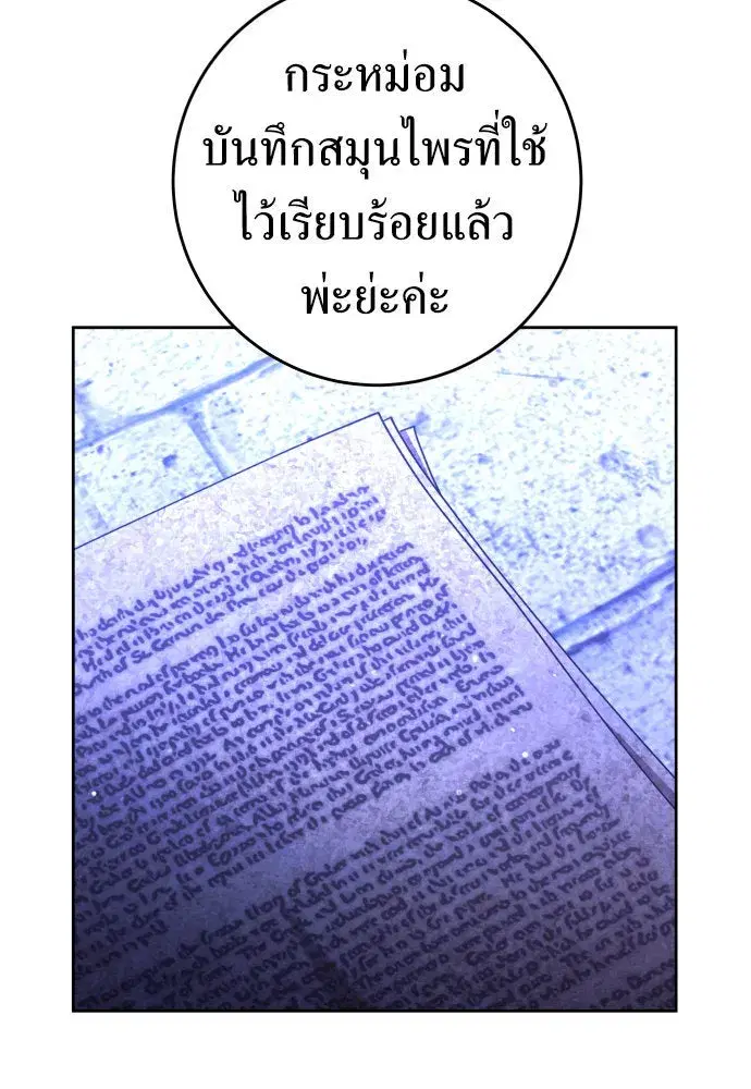 Your Throne ตอนที่ 239 หน้า 61