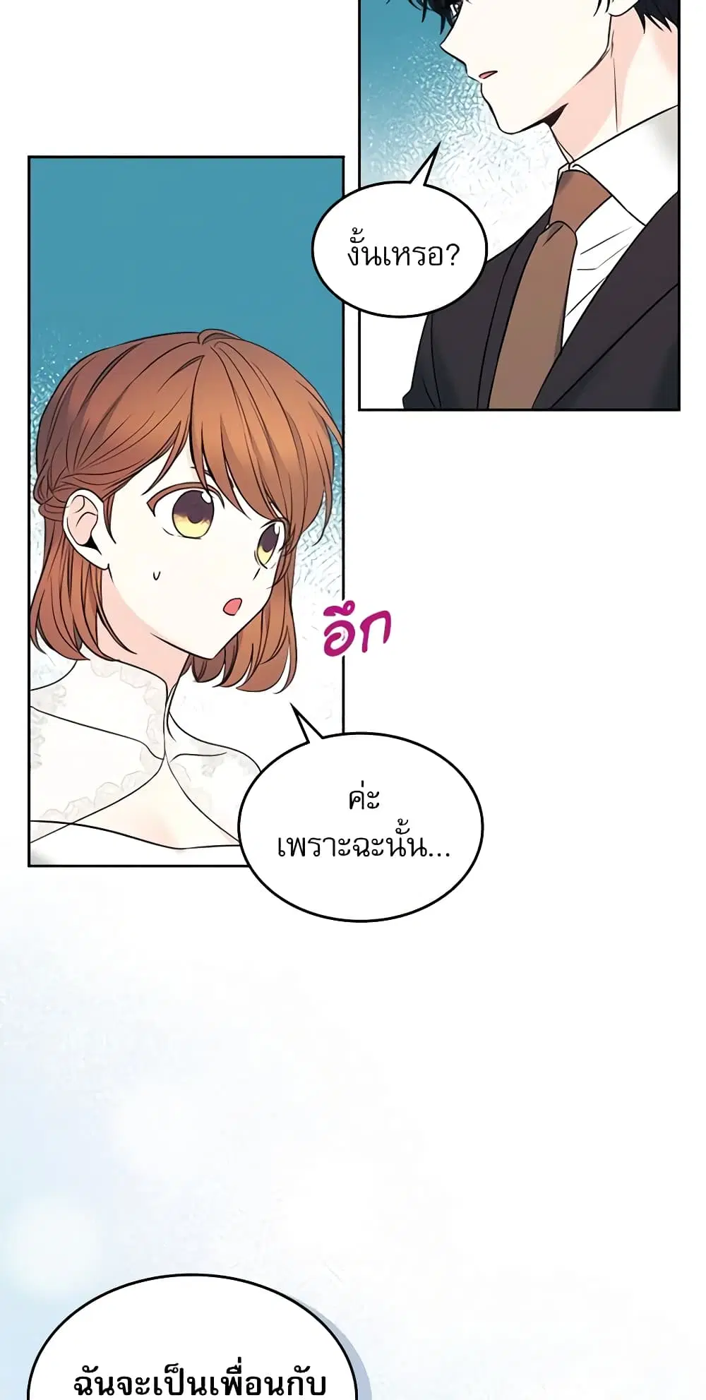 My Life as an Internet Novel ตอนที่ 134 หน้า 8
