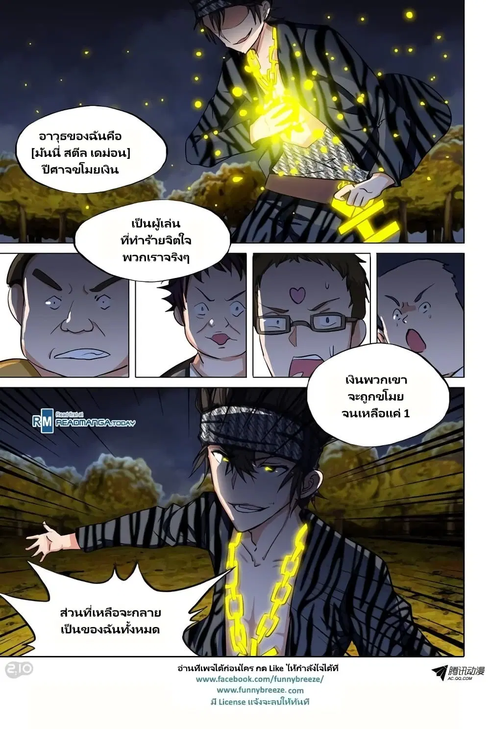 Silver Gravekeeper ตอนที่ 83 หน้า 11