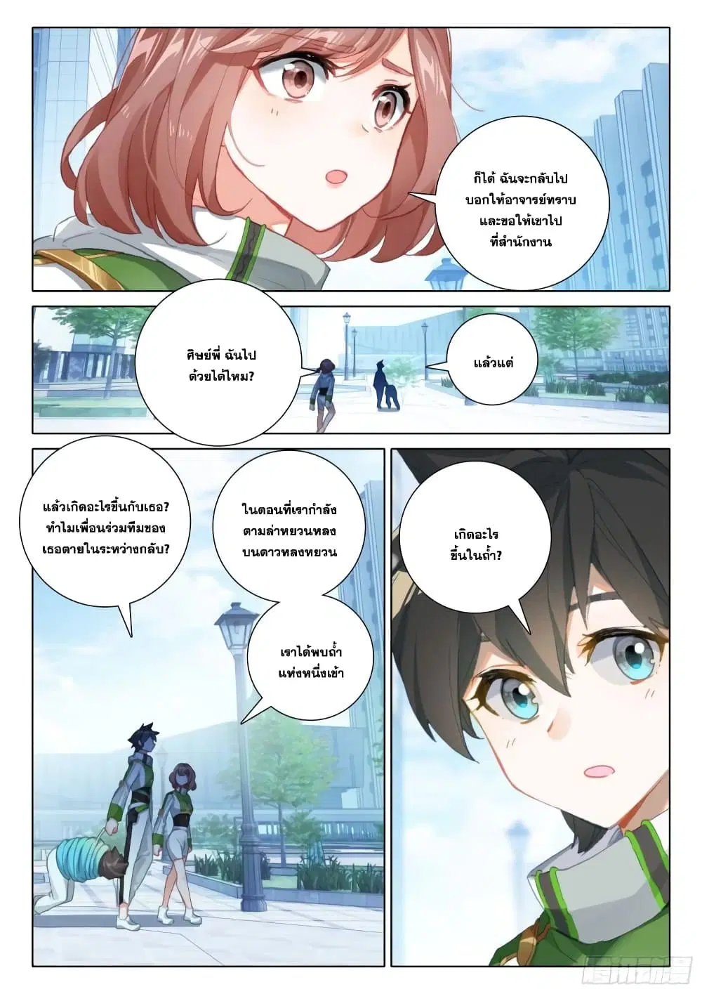Douluo Dalu IV: Zhongji Douluo ตอนที่ 344 หน้า 14