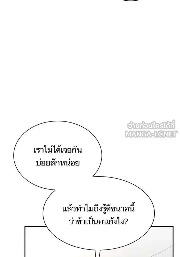 Sister I Am the Queen in This Life ตอนที่ 140 หน้า 96