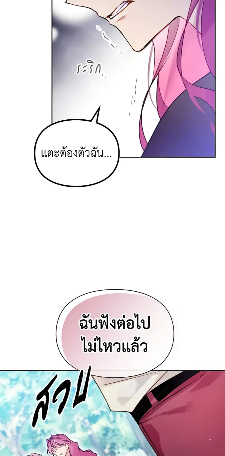 Death Is The Only Ending For The Villainess ตอนที่ 138 หน้า 31