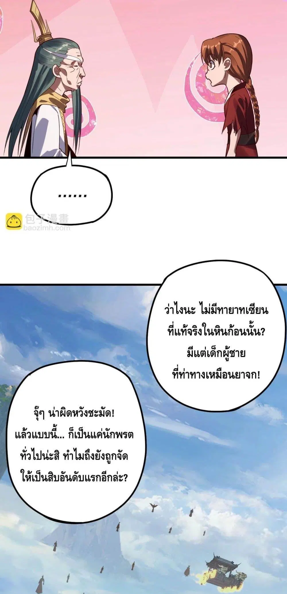 Villain is here ตอนที่ 133 หน้า 25