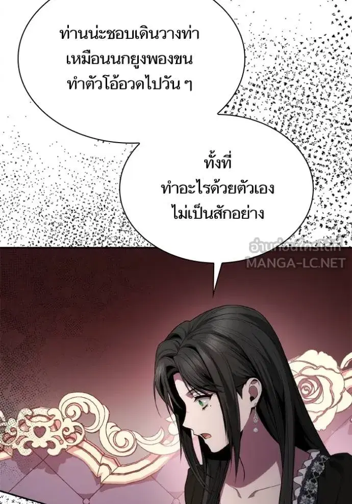I Am the Queen in This Life ตอนที่ 141 หน้า 71