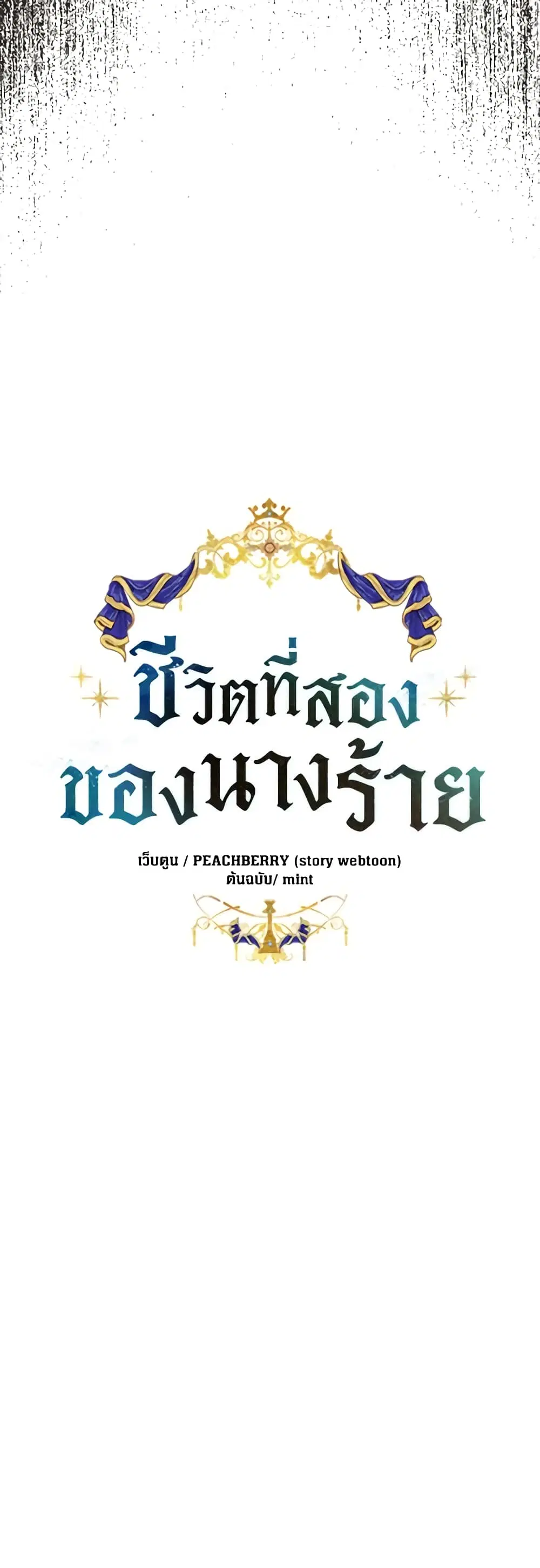 The Villainess Lives Again ตอนที่ 153 หน้า 6