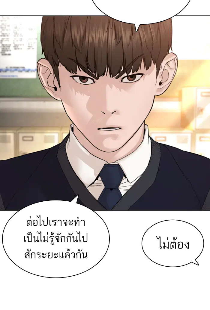 How to Fight ตอนที่ 141 หน้า 88