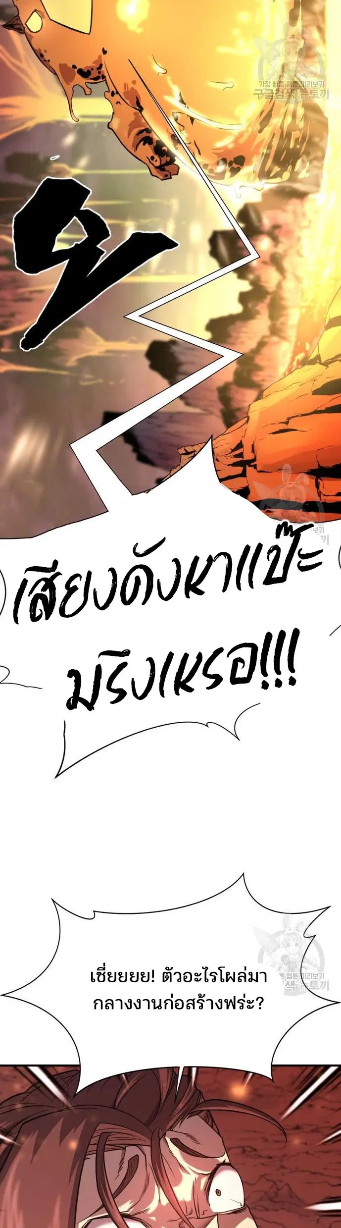 The Greatest Estate Developer ตอนที่ 116 หน้า 29