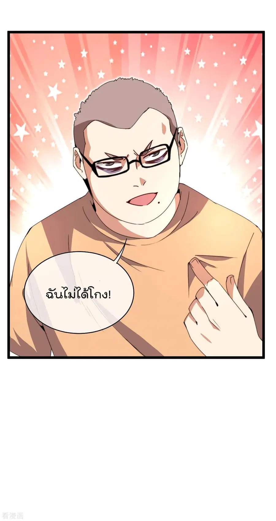 I am The Richest in The World ตอนที่ 140 หน้า 5