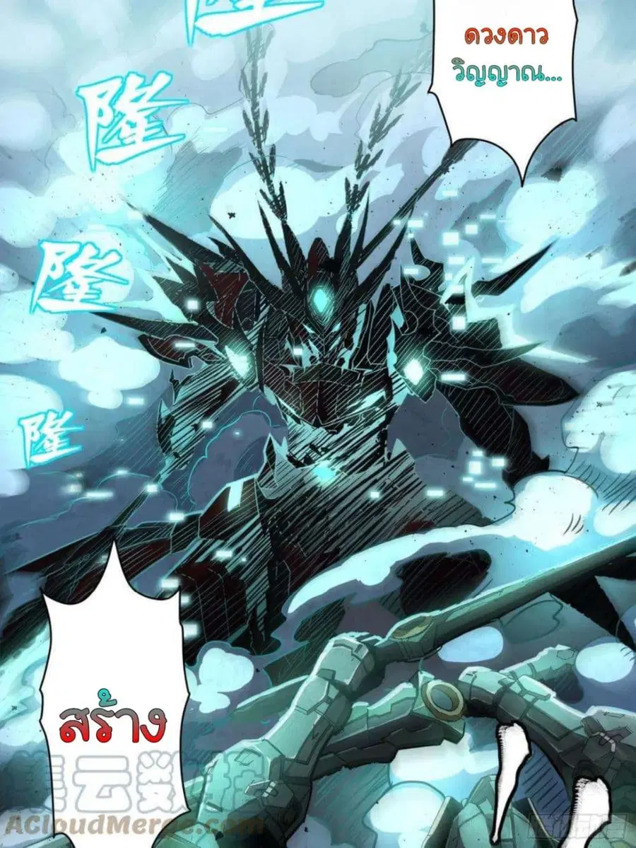 Legend of Star General ตอนที่ 103 หน้า 58