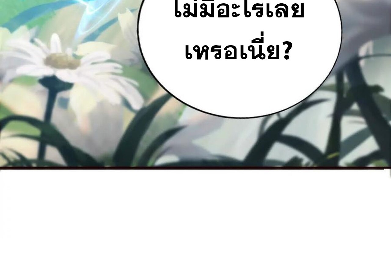 Unparalleled in the Online Gaming World ยอดคน ณ โลกออนไลน์ ตอนที่ 50 หน้า 34