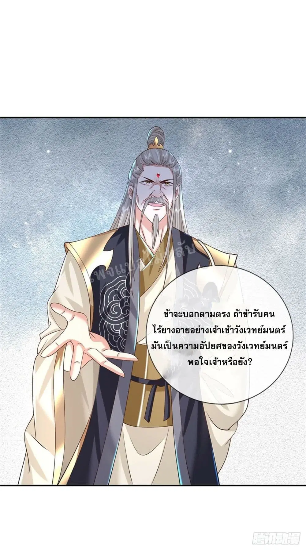 Royal God of War, Rising Dragon ตอนที่ 146 หน้า 19