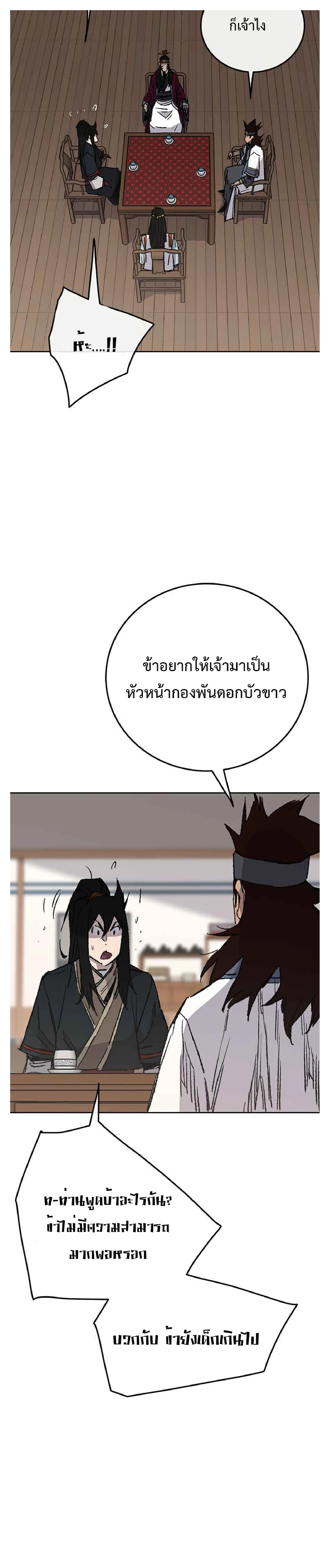 The Undefeatable Swordsman ตอนที่ 84 หน้า 27