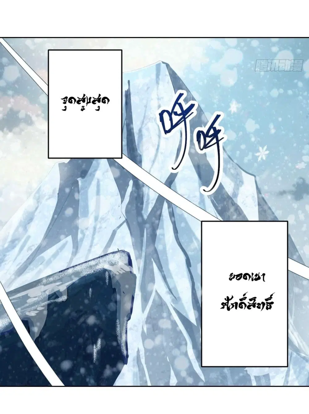 King Star Emperor ตอนที่ 253 หน้า 8