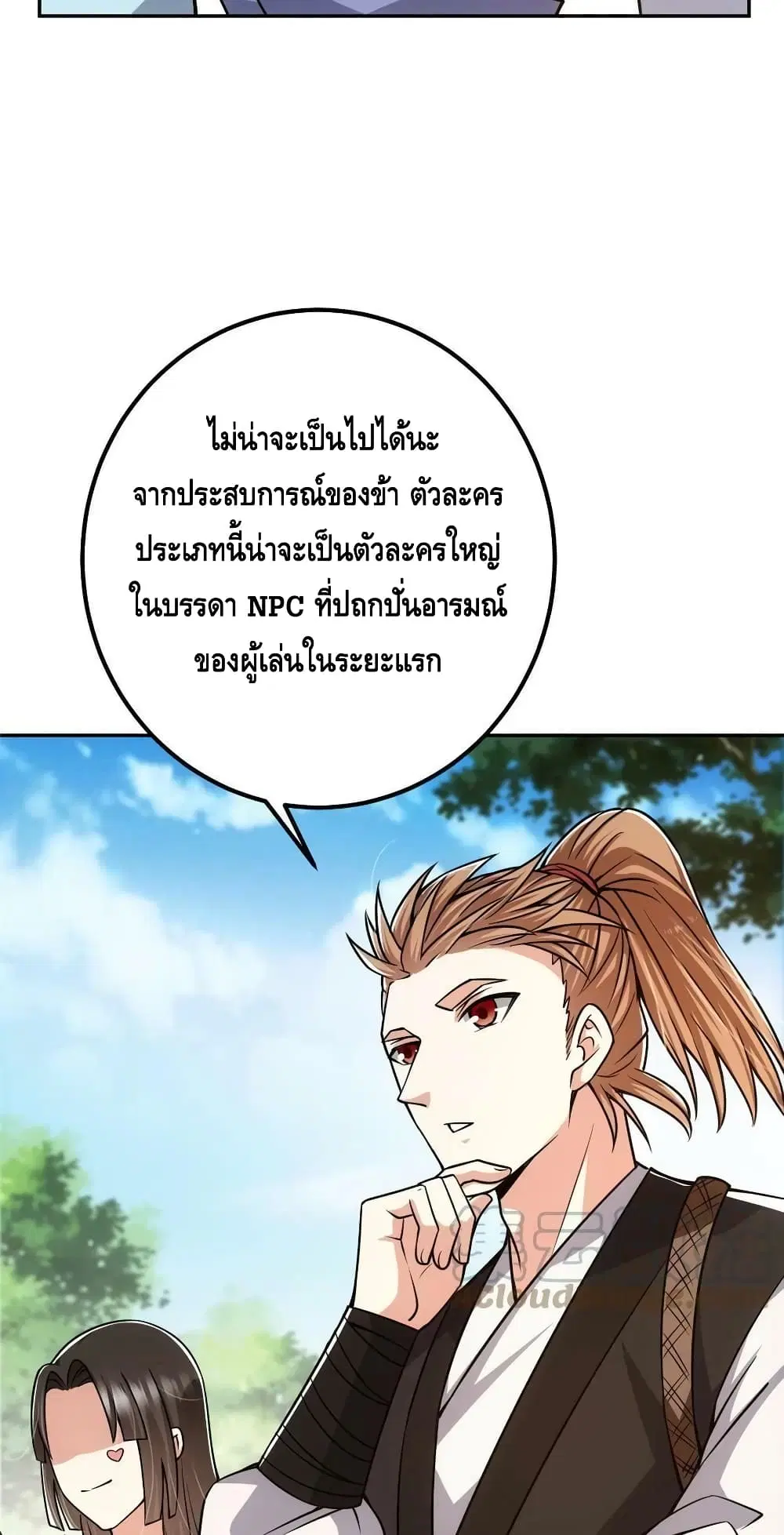 Keep A Low Profile ตอนที่ 115 หน้า 31