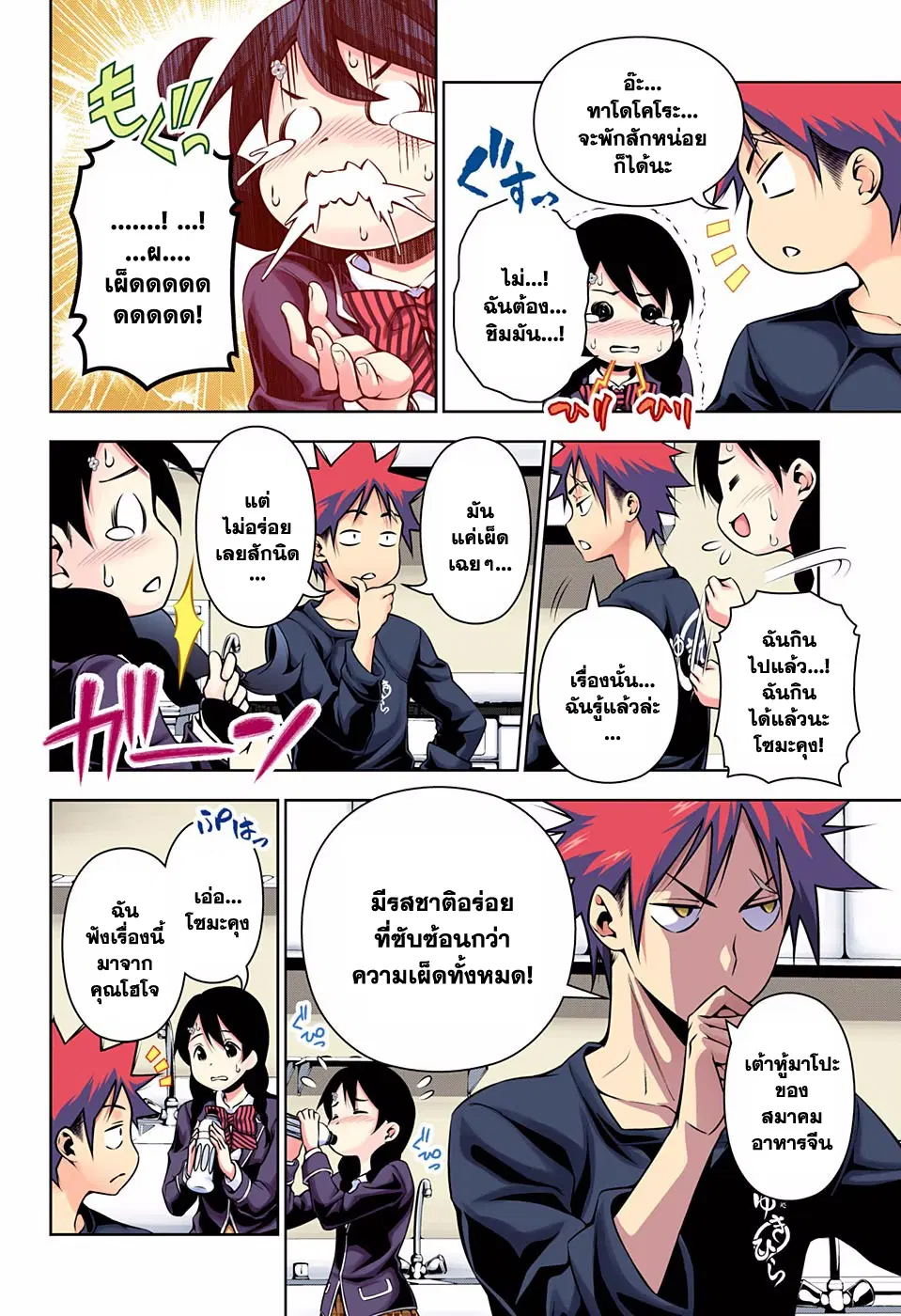 Shokugeki no Soma ตอนที่ 123 หน้า 10