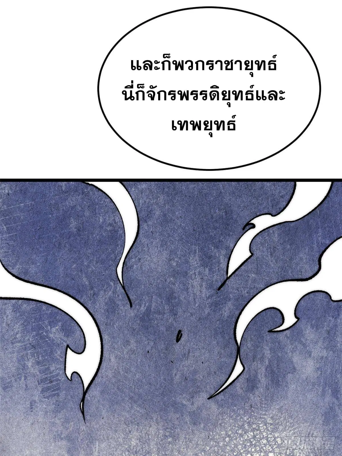 All Hail the Sect Leader ตอนที่ 291 หน้า 9
