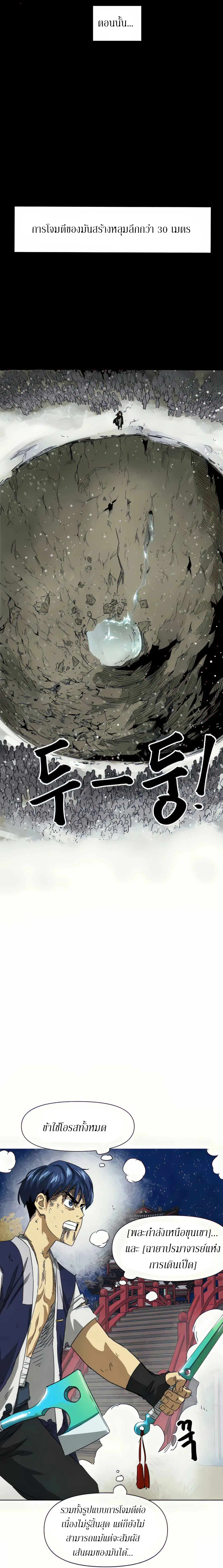 Infinite Level Up In Murim ตอนที่ 113 หน้า 35