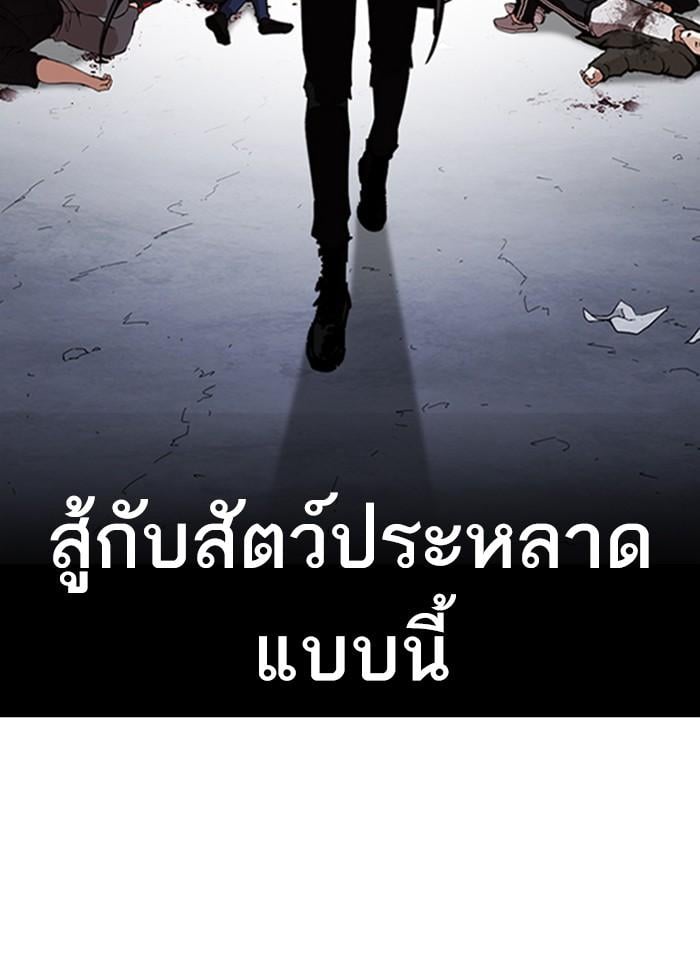Lookism ตอนที่ 259 หน้า 44