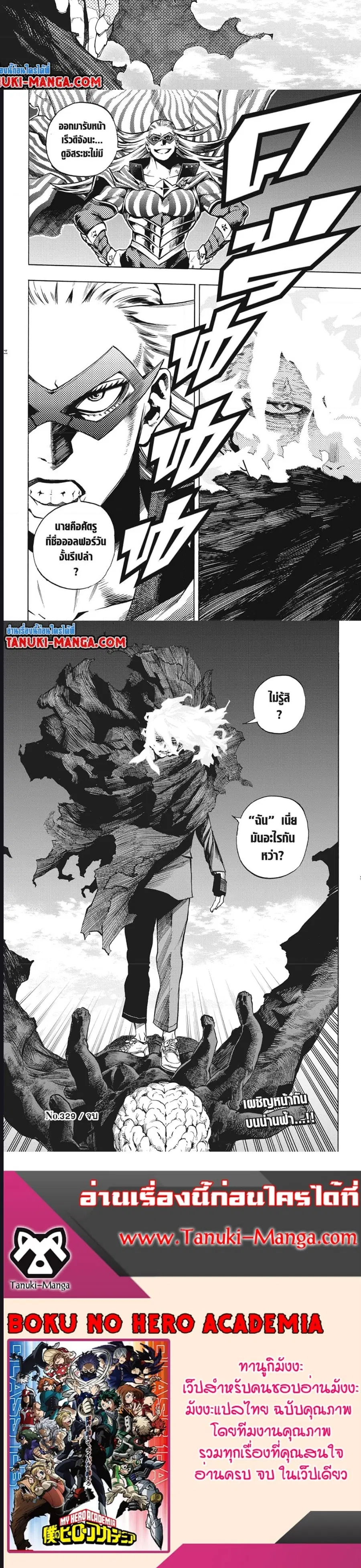 My Hero Academia ตอนที่ 329 หน้า 5