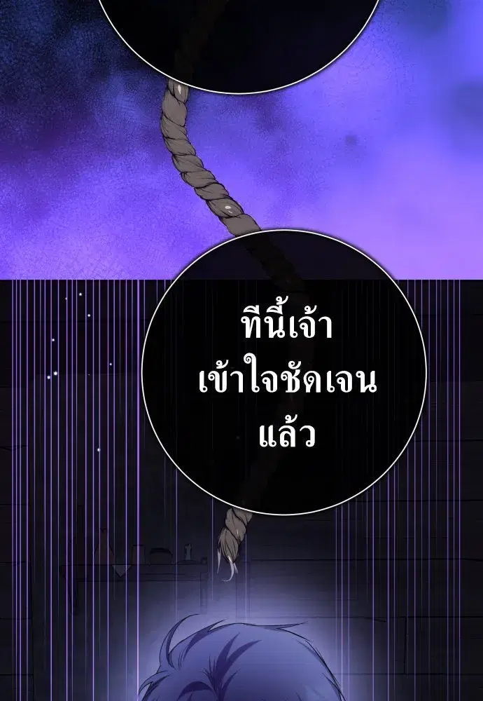 Your Throne ตอนที่ 190 หน้า 52
