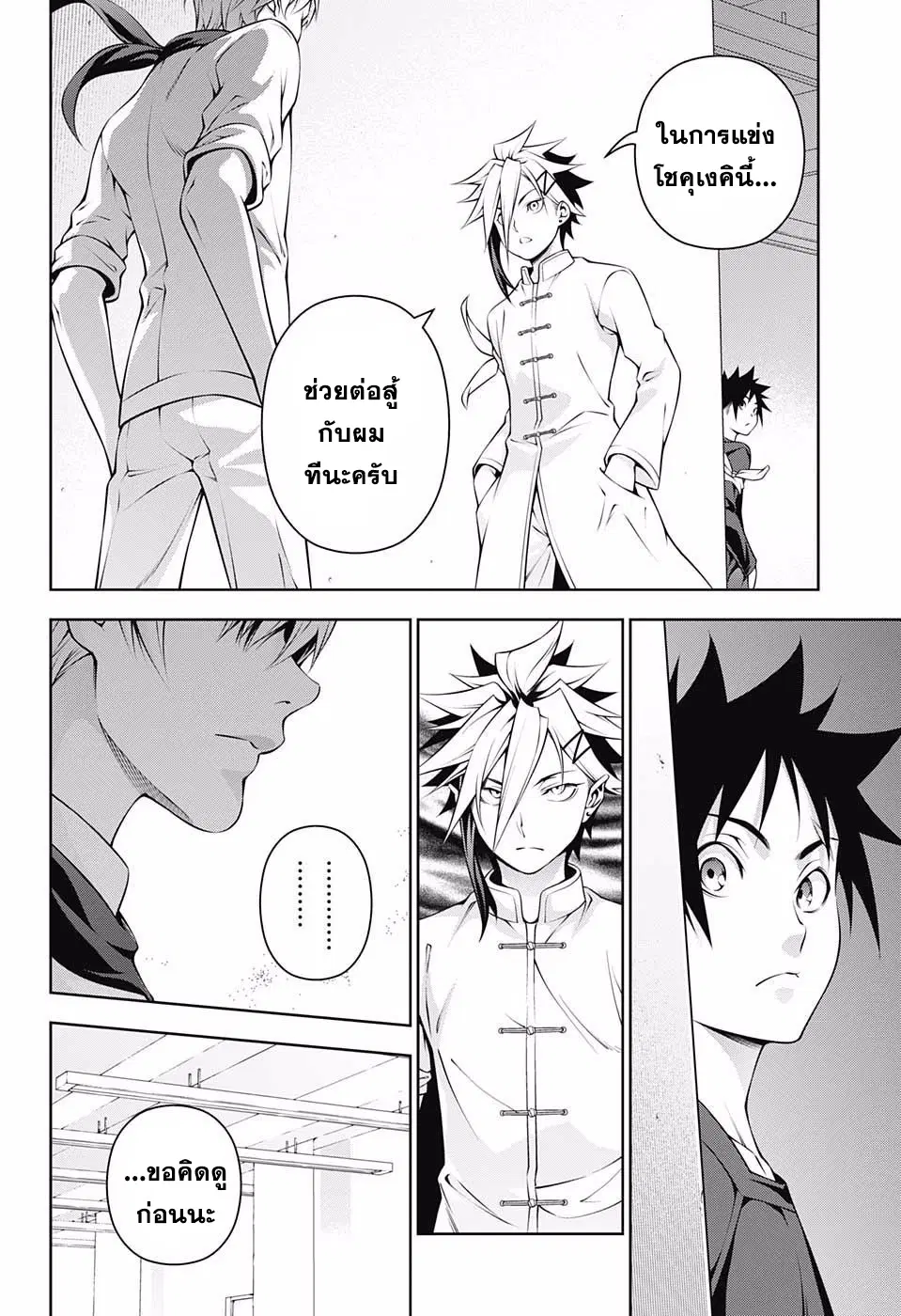 Shokugeki no Soma ตอนที่ 218 หน้า 4
