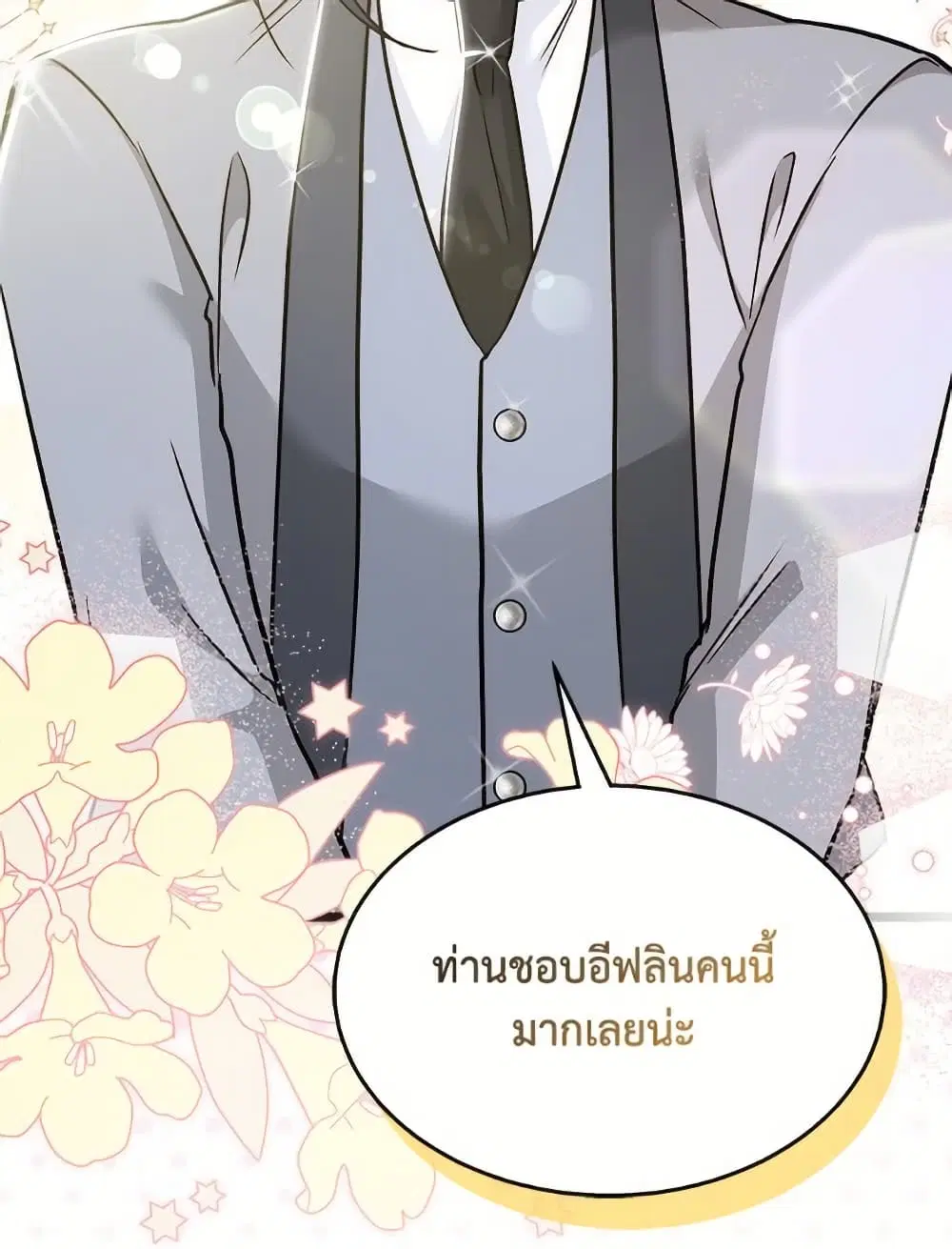 The Symbiotic Relationship Between a Panther and a Rabbit ตอนที่ 174 หน้า 37