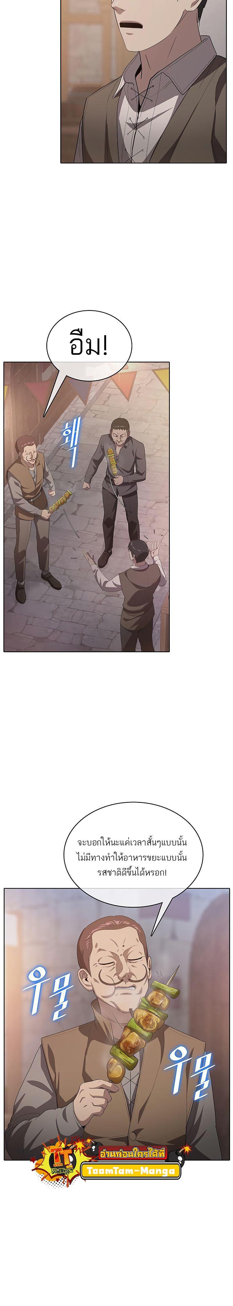 The Strongest Chef in Another World เชฟพันธุ์แกร่งในต่างโลก ตอนที่ 14 หน้า 8