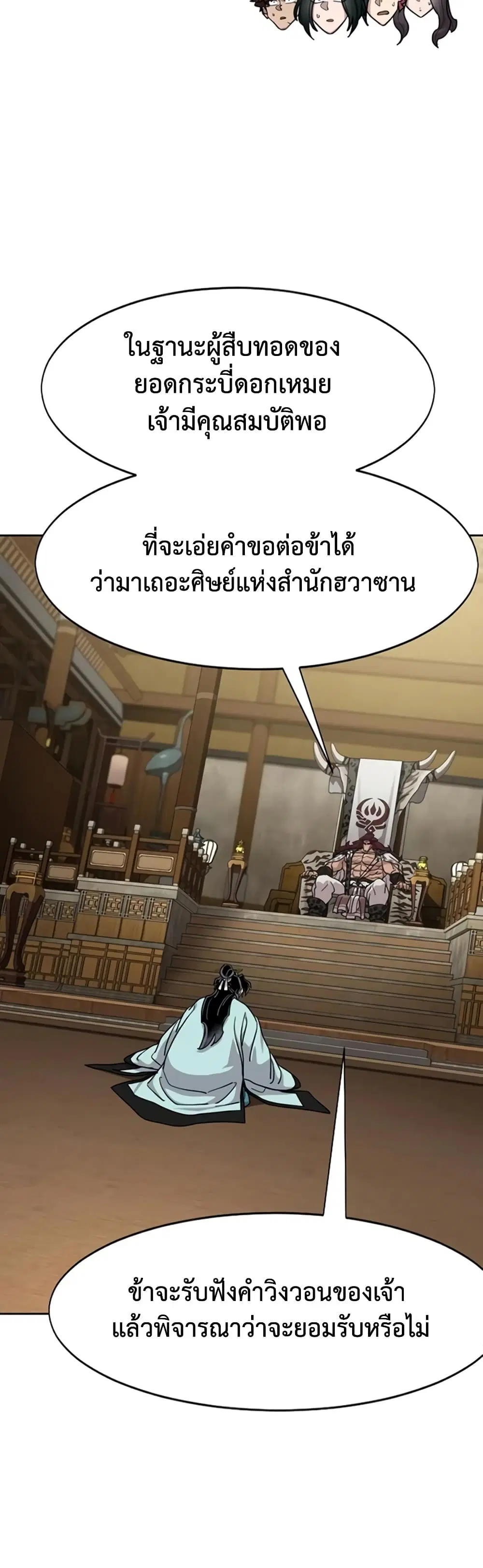 Return of the Mount Hua Sect ตอนที่ 168 หน้า 11