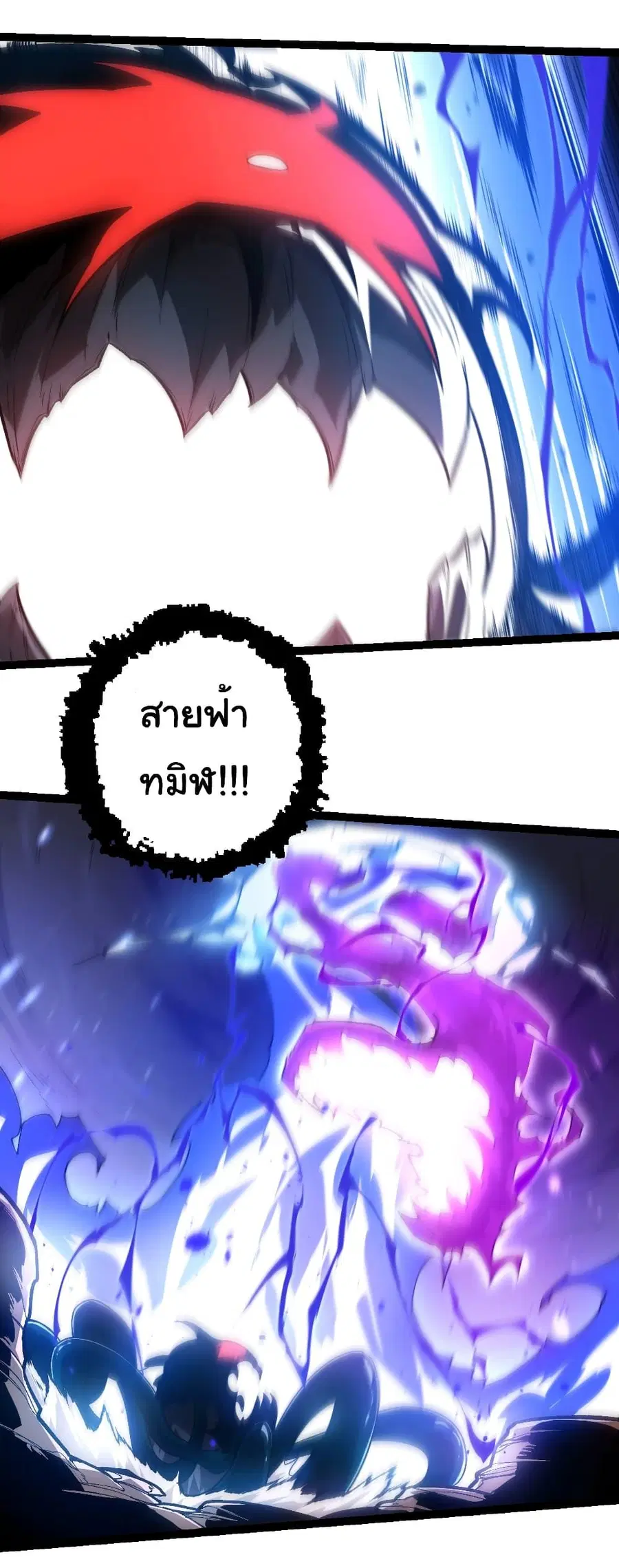 Evolution Begins With A Big Tree ตอนที่ 224 หน้า 20