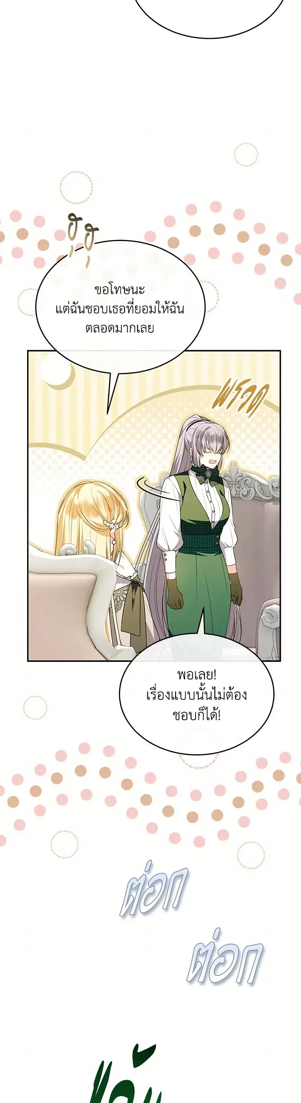 The Real Daughter Is Back ตอนที่ 118 หน้า 13