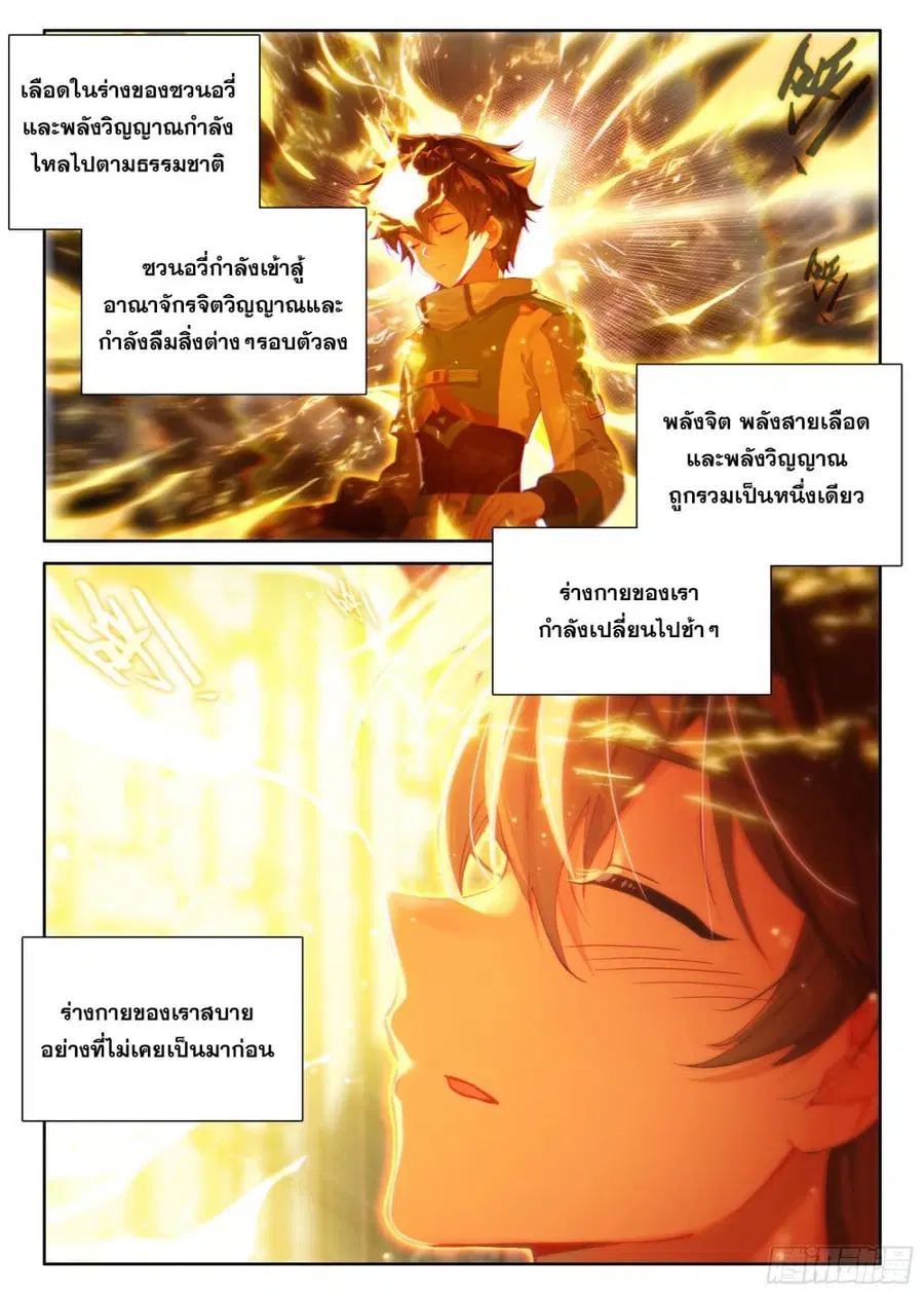 Douluo Dalu IV ตอนที่ 422 หน้า 17