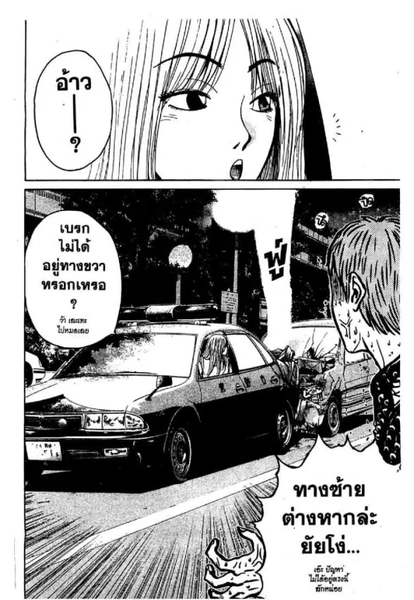 GTO : Great Teacher Onizuka ตอนที่ 57 หน้า 6