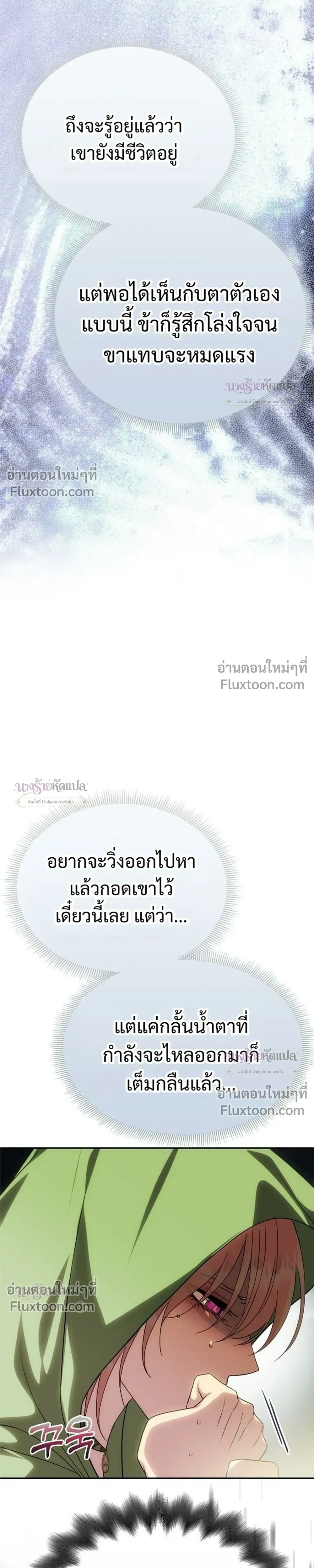 One Husband is Enough – เกมรักจับสามี ตอนที่ 103 หน้า 29