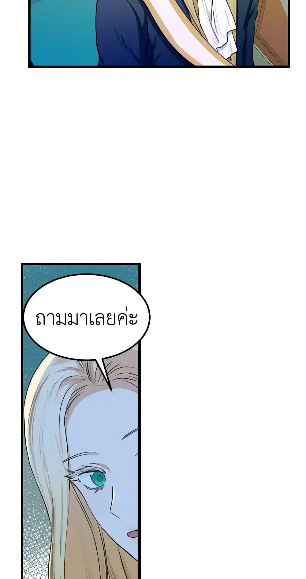 The Villainess Lives Again ตอนที่ 14 หน้า 29