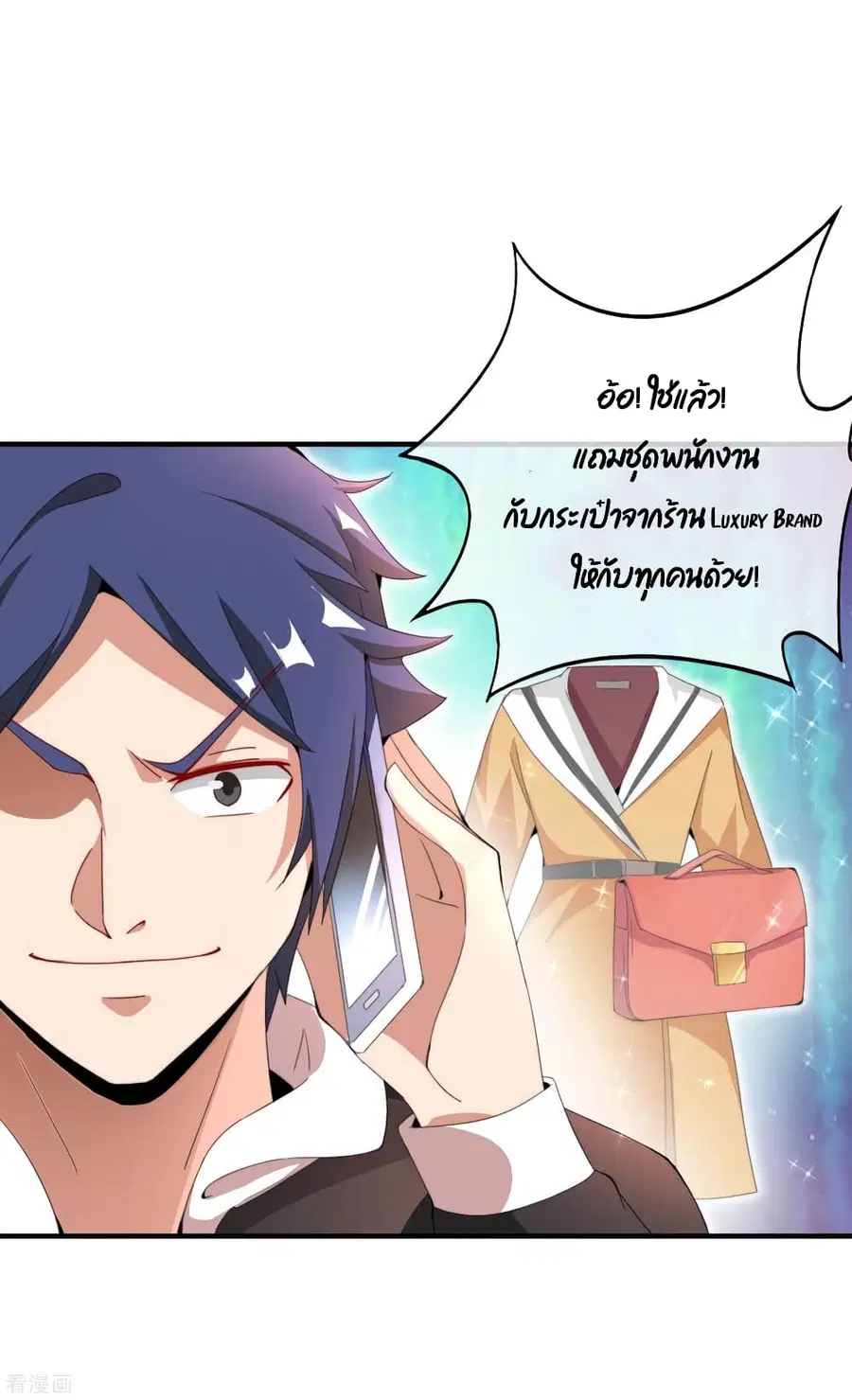 I am The Richest in The World ตอนที่ 161 หน้า 26